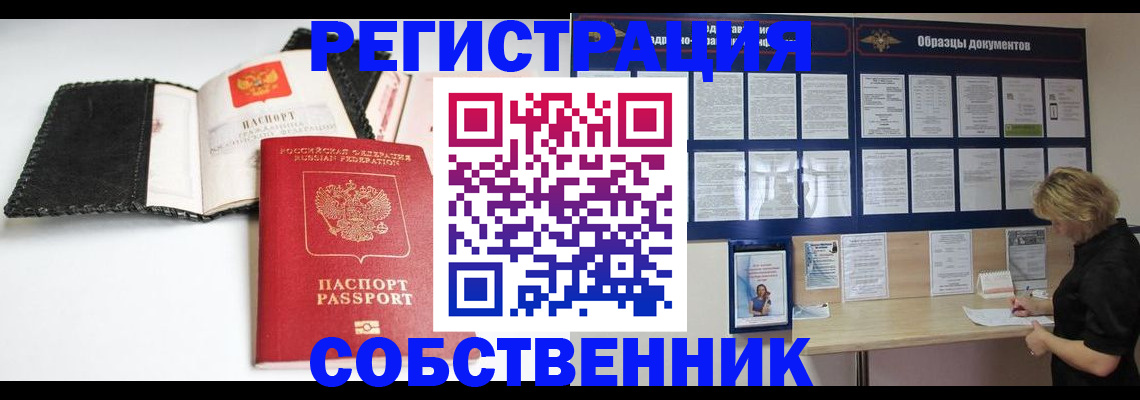 прописка 2025 в Ступино