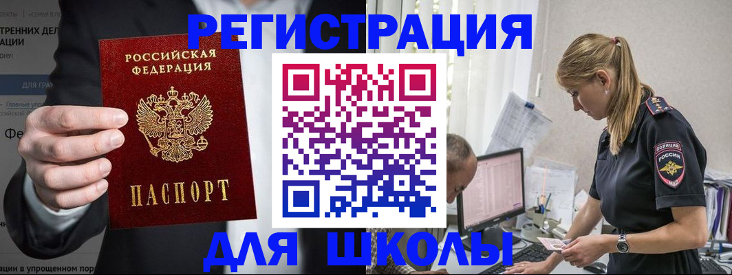 регистрация для школы в Ступино