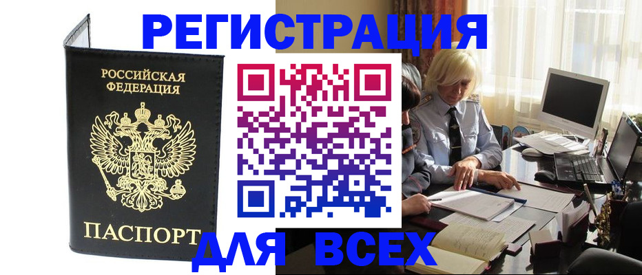 прописка для работы в Ступино