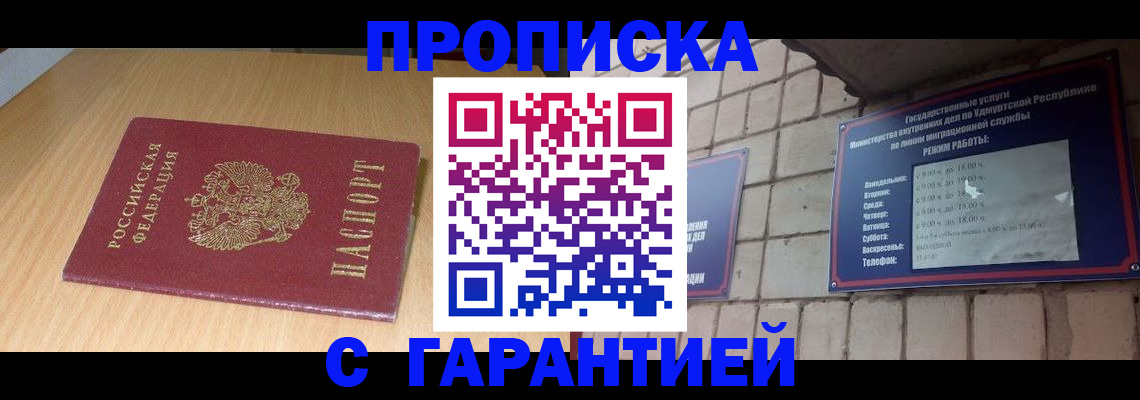 прописка для кредита в Ступино