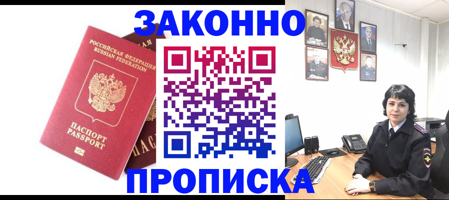 прописка для работы в Ступино