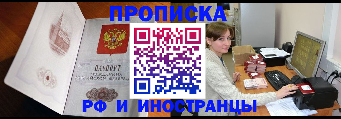 прописка в Ступино